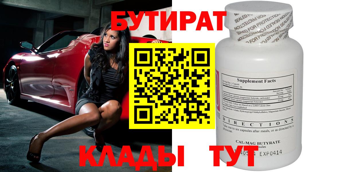 БУТИРАТ вода Корсаков