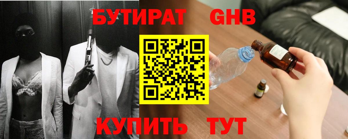 Корсаков  БУТИРАТ GHB  Вход с VPN 