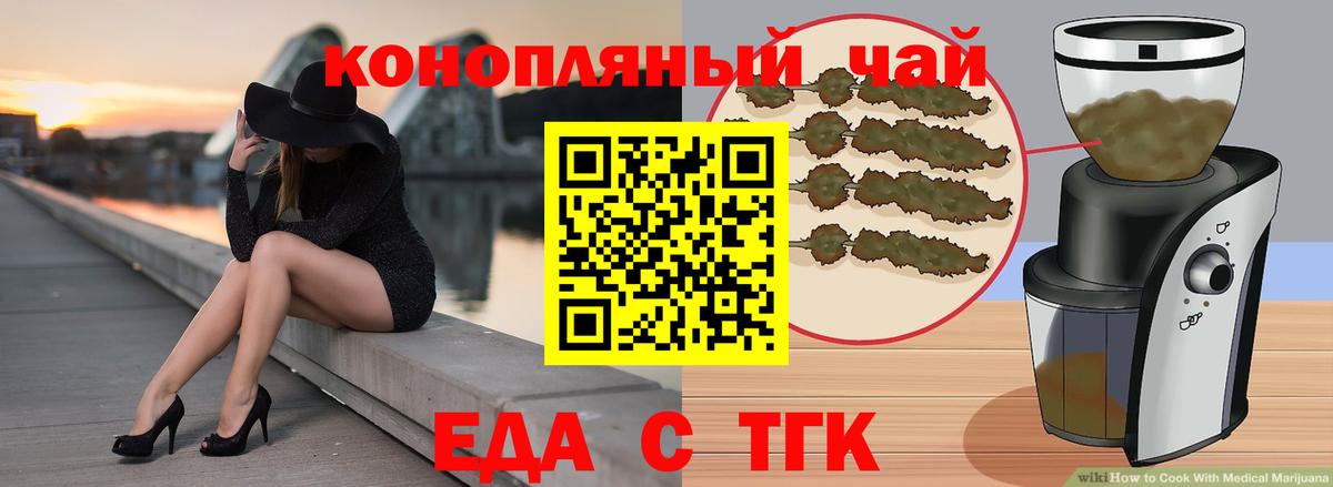 Еда ТГК марихуана  Вход с VPN  Корсаков 