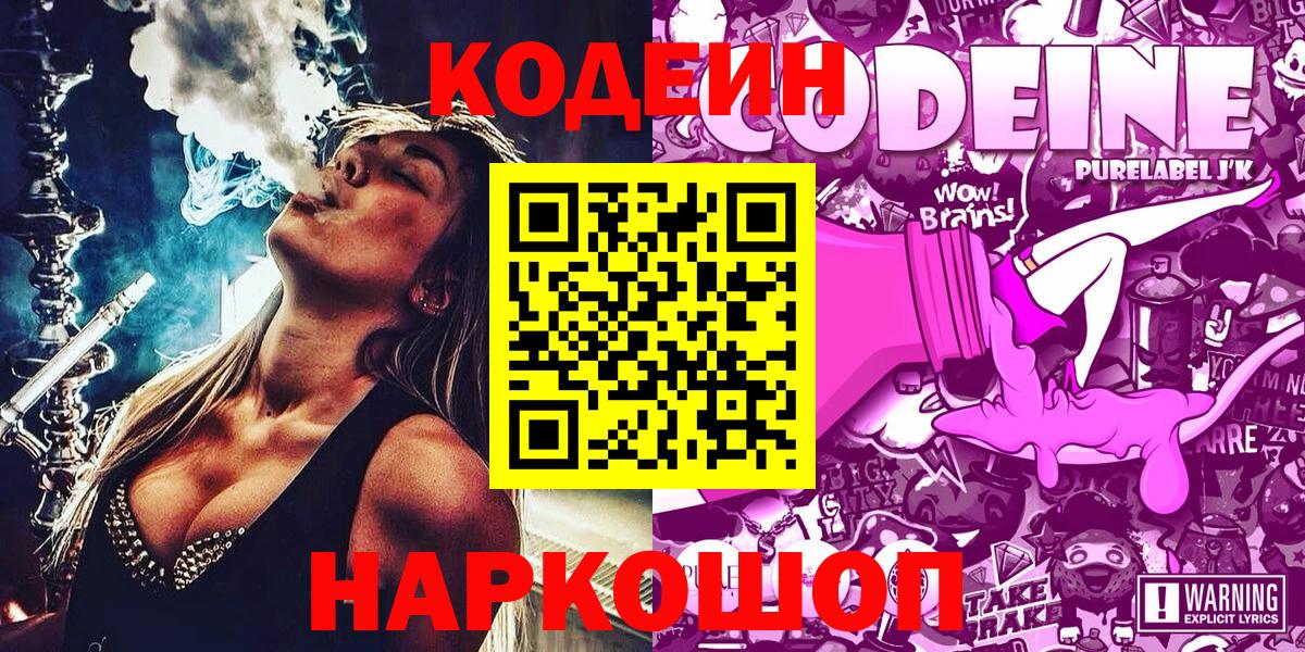 Корсаков  Кодеин Purple Drank  Вход с VPN 