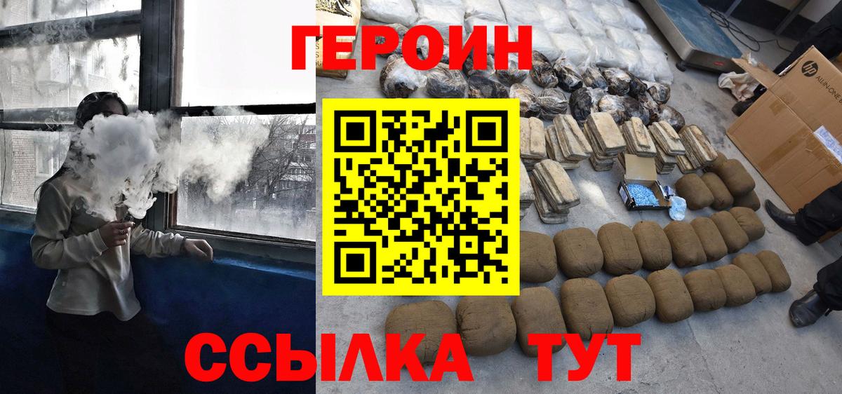 Корсаков  Героин VHQ  Вход с VPN 