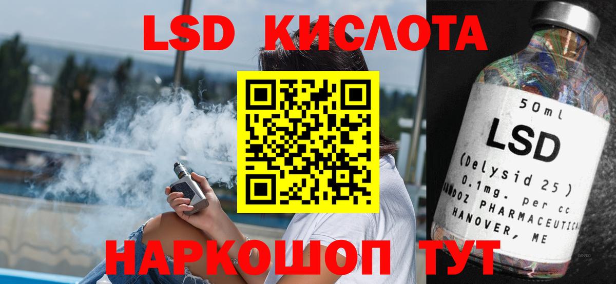 ЛСД экстази кислота  блэк спрут маркетплейс  LSD-25 экстази кислота  Корсаков  Вход с VPN 