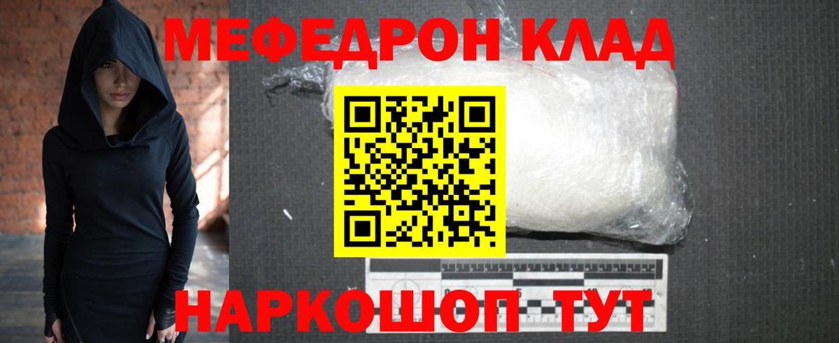 МЯУ-МЯУ mephedrone  МЕФ  Мефедрон  Вход с VPN  Корсаков  Меф мука 