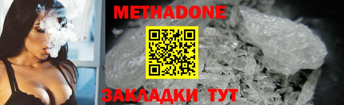 Корсаков  МЕТАДОН белоснежный  МЕТАДОН methadone  Вход с VPN 